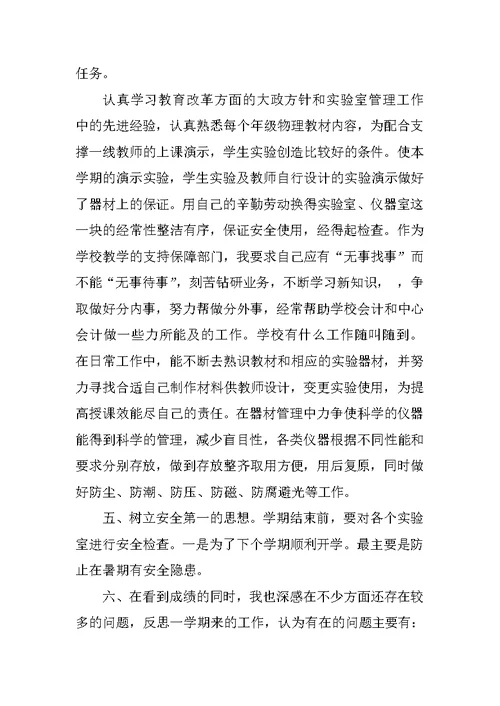 实训室管理员工作总结
