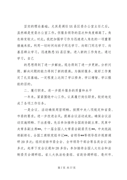 党办主任述职述廉报告.docx