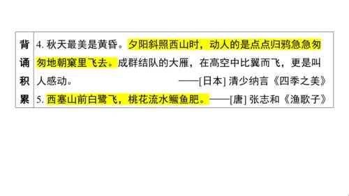 统编版语文五年级上册第七单元核心知识梳理课件