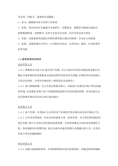 公关专项项目管理新版制度.docx