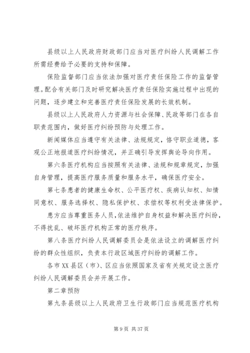 龙门中心卫生院医疗纠纷预防与处置预案.docx