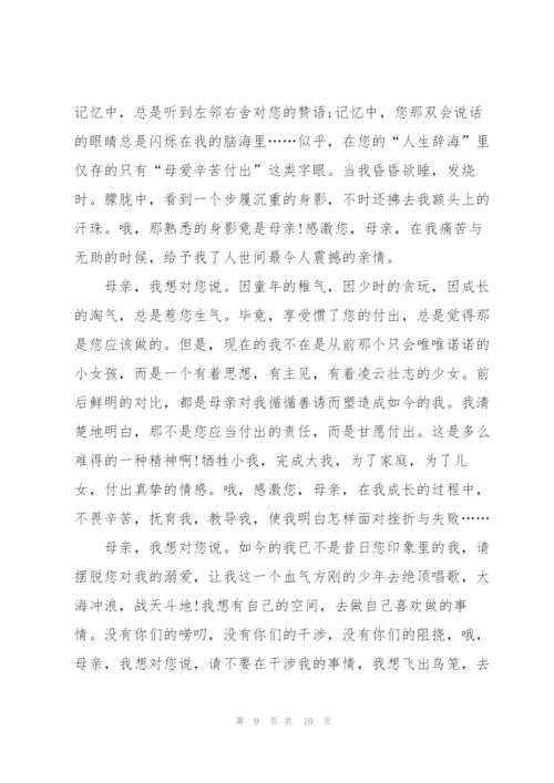 我的母亲高一作文5篇.docx