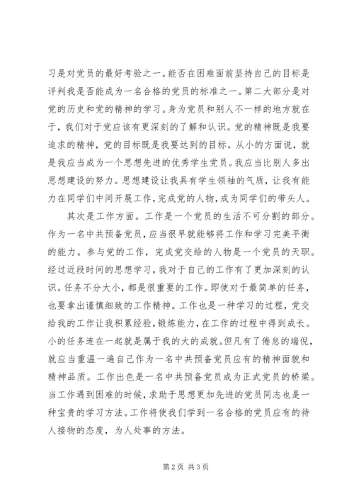 学校思想汇报一 (4).docx