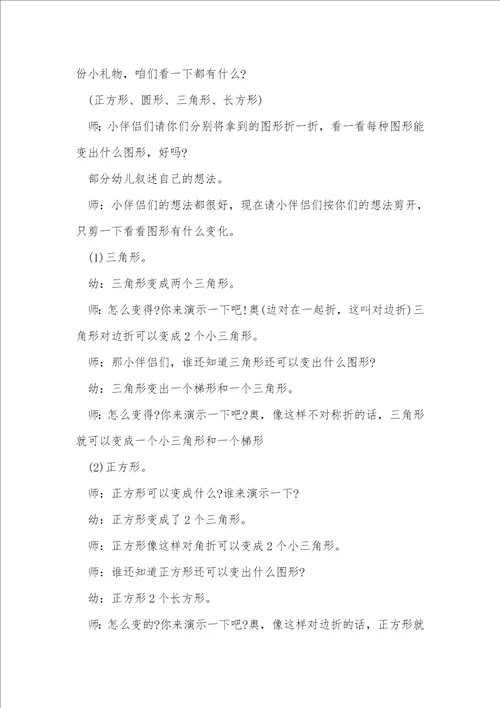 大班科学教案图形大变身反思