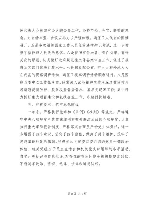 人大副主任某年度述职述廉报告.docx