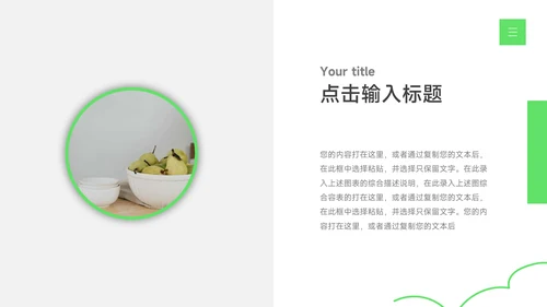 绿色创意教育培训招生PPT模板