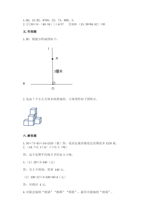 苏教版小学四年级上册数学期末测试卷及答案【真题汇编】.docx