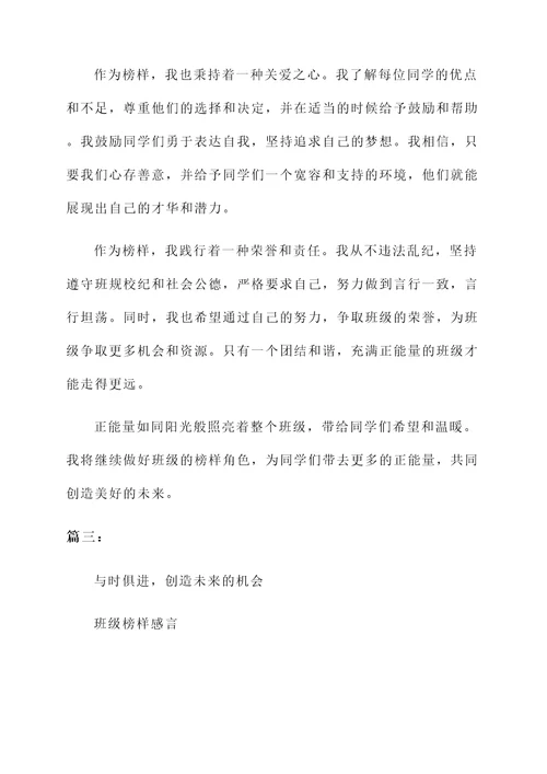 班级榜样感言