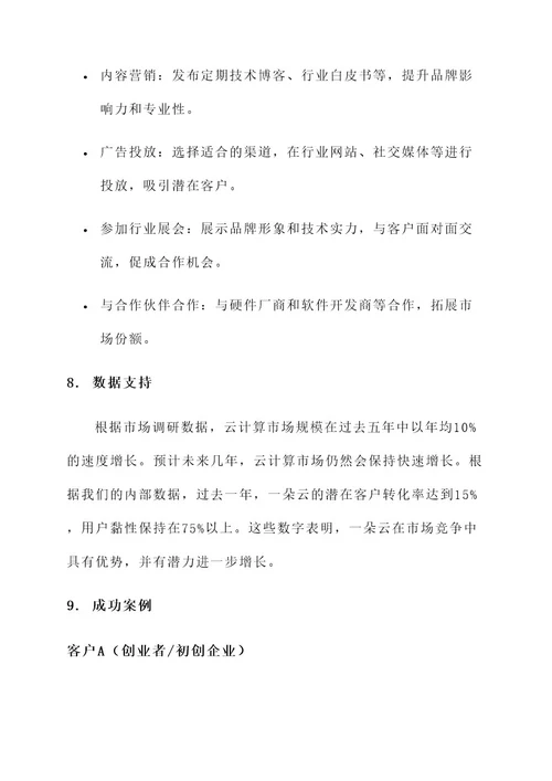 一朵云品牌文案策划方案
