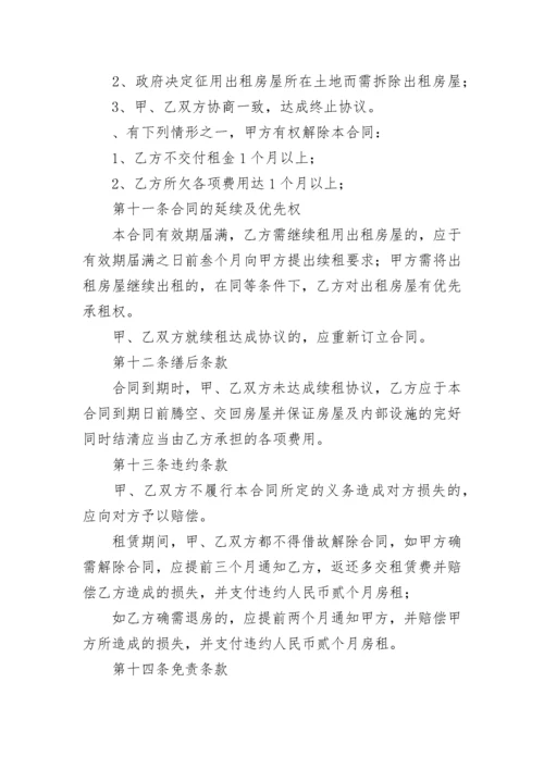 房屋租赁合同_100.docx