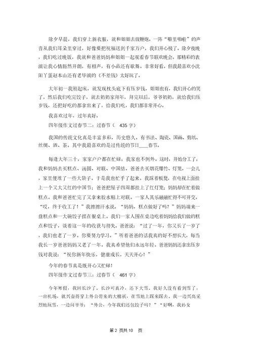 有关四年级春节作文合集八篇