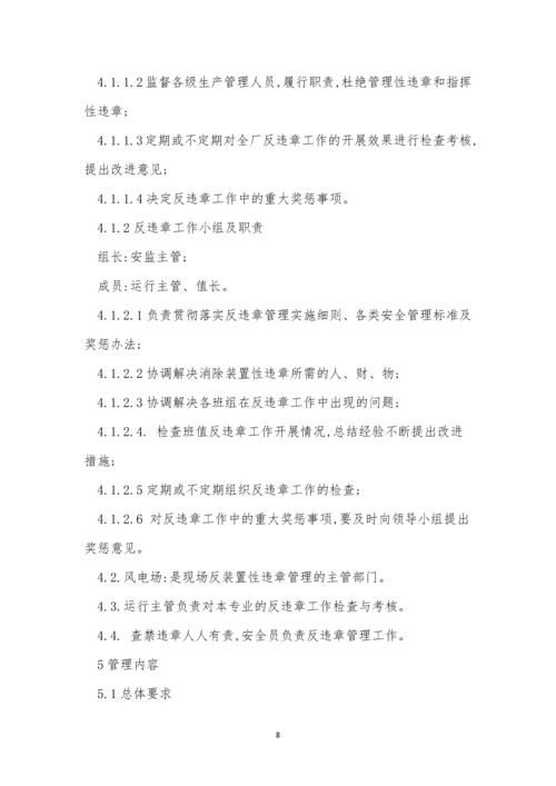 违章管理制度15篇.docx