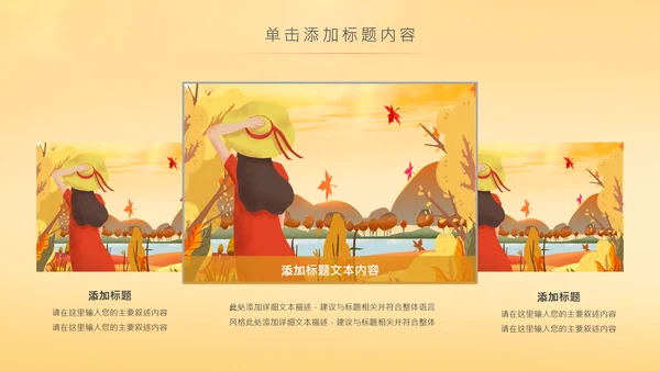 金秋丰收季节秋天秋季二十四节气立秋PPT模板