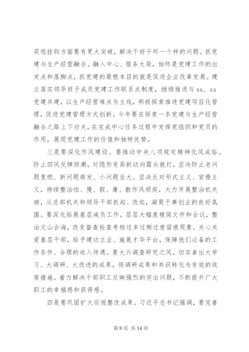 集团党委书记在全面从严治党工作会议上的讲话.docx