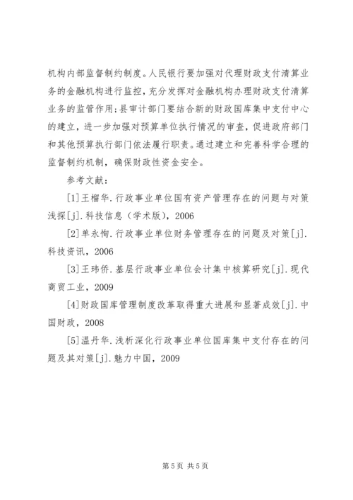 乡镇推行国库集中支付改革的必要性【推行国库集中支付制度改革,加强财政资金监督】.docx