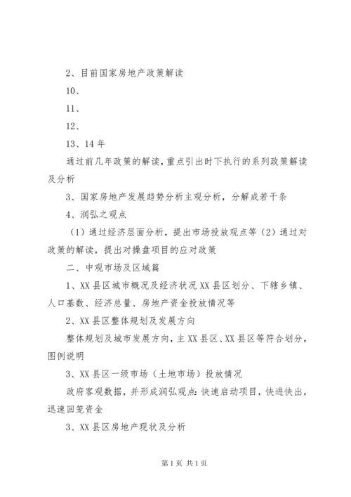 房地产市场调研报告提纲范文.docx