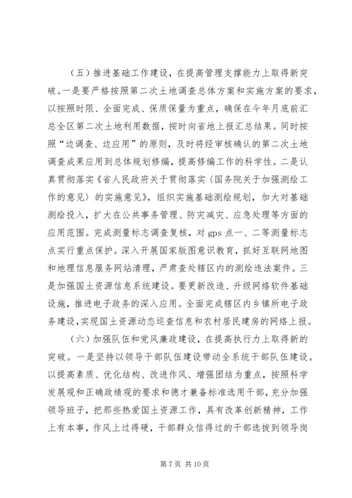 县国土资源工作会发言文稿.docx