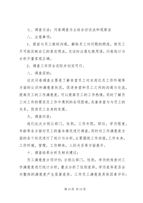 满意度工作计划.docx