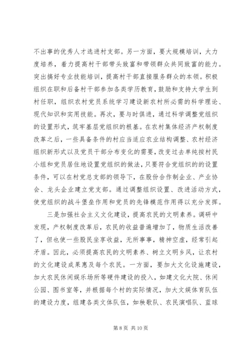 村级党组织发挥报告.docx