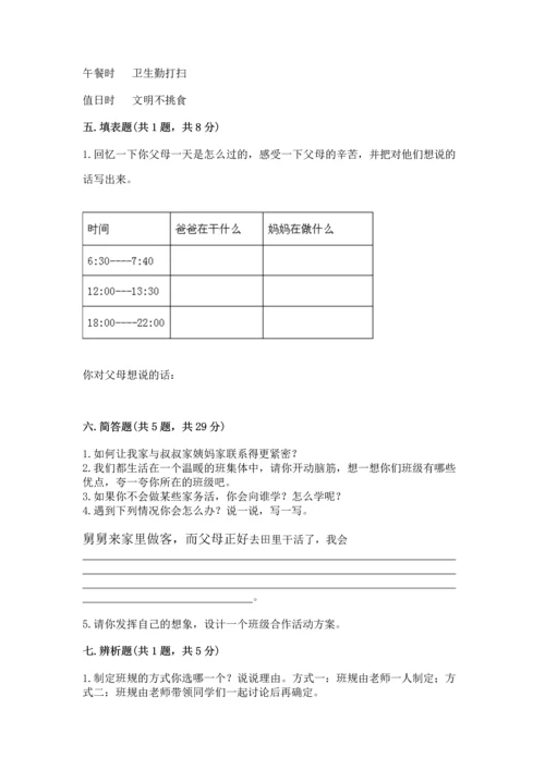 部编版四年级上册道德与法治期中测试卷含答案【综合题】.docx