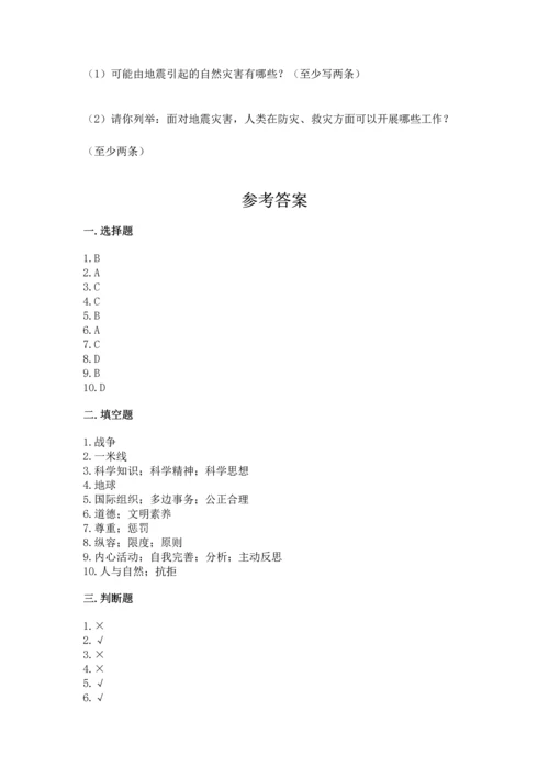 六年级下册道德与法治 《期末测试卷》精品（夺冠系列）.docx