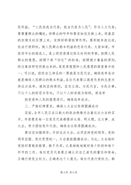 县委书记在人大党员会议上的讲话 (3).docx