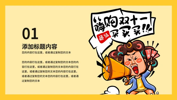 创意双十一促销活动PPT模板