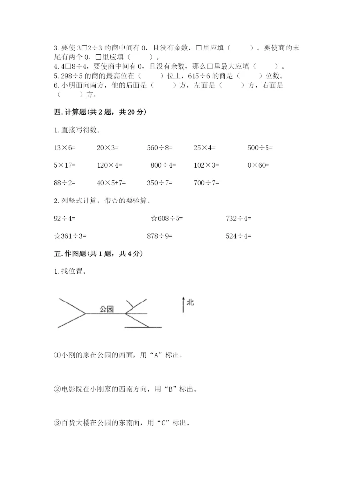 人教版三年级下册数学期中测试卷【必刷】.docx