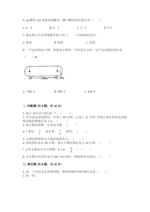 人教版数学六年级上册期末考试卷附参考答案（精练）.docx