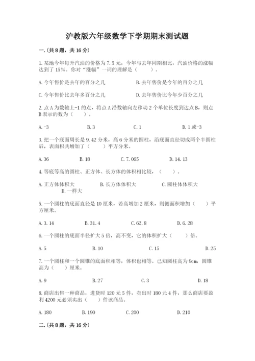 沪教版六年级数学下学期期末测试题精品（有一套）.docx