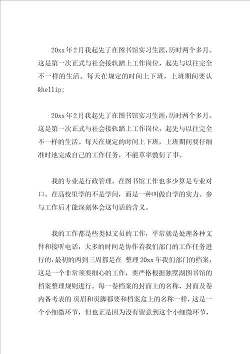 管理员实习手册范文