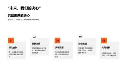 年度合作回顾PPT模板