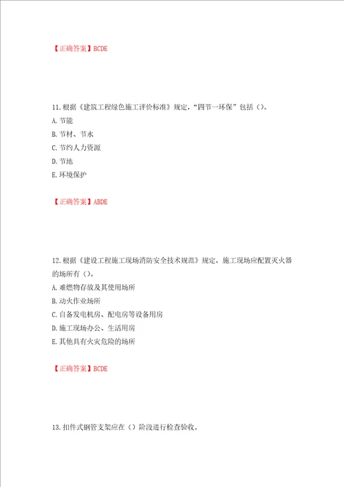 2022年广西省建筑三类人员安全员C证考试题库押题卷含答案第93套