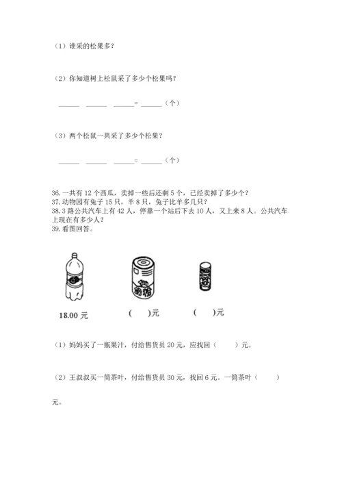 一年级下册数学解决问题60道（b卷）word版.docx