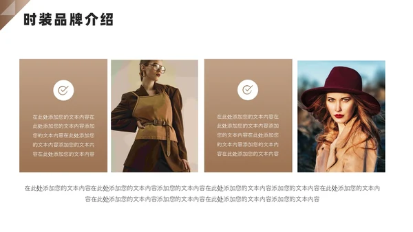 棕色高端大气服装品牌宣传服装公司介绍PPT