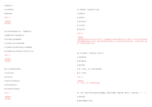 浙江省杭州市下沙医院招聘一考试题库历年考题摘选答案详解