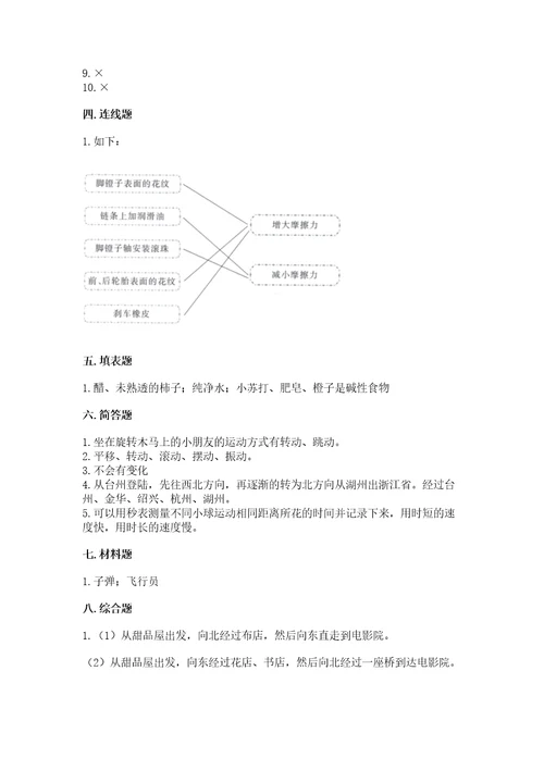 教科版科学三年级下册第一单元《物体的运动》测试卷及参考答案黄金题型