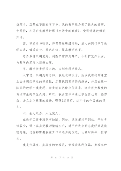 教师上半年工作总结.docx