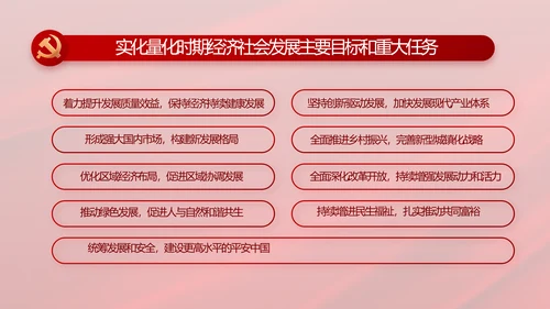 纪检监察党风廉政和反腐斗争PPT
