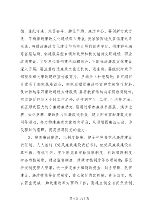 浅谈乡镇财政如何加强党风廉政建设.docx