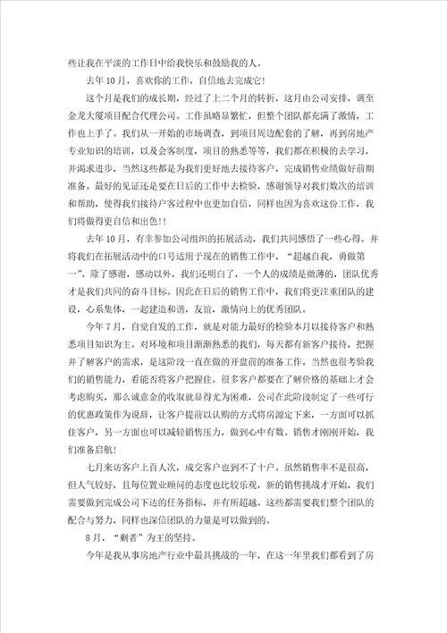 销售人员个人述职报告集合10篇