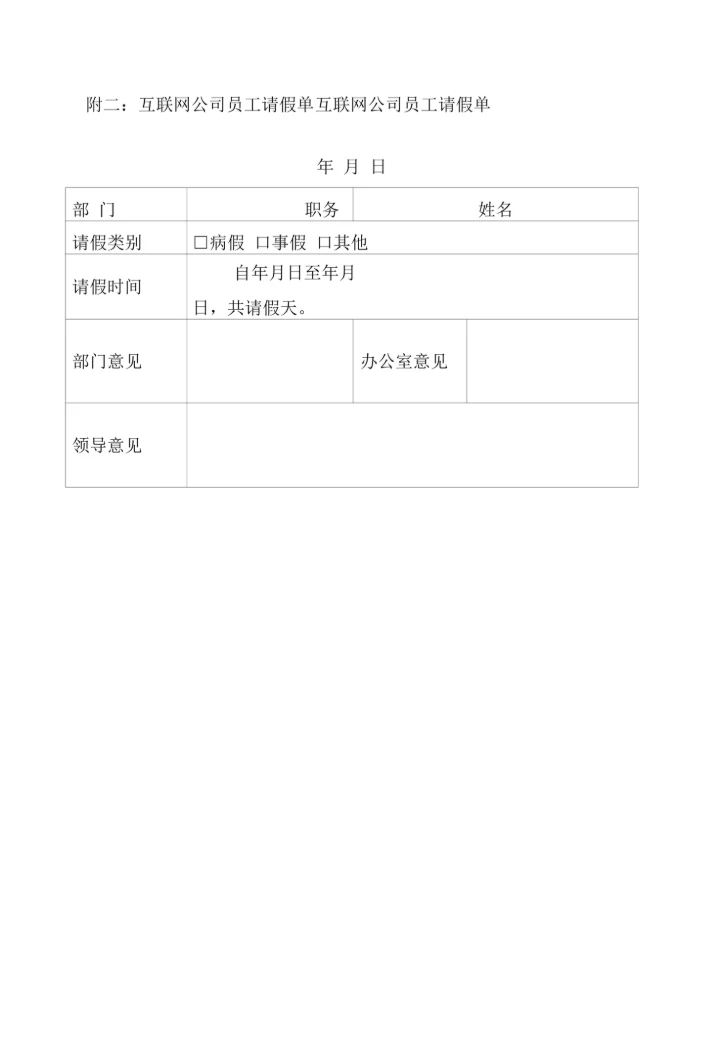 互联网公司考勤管理条例.docx