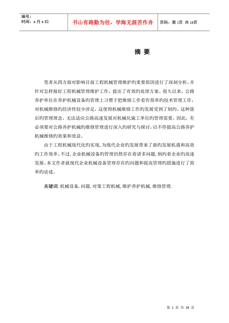 工程机械论文