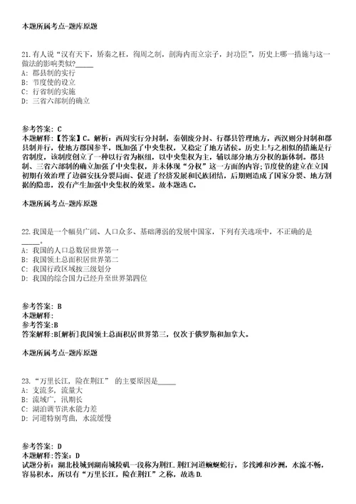 吉林2021年06月白山市事业单位招聘有笔试岗位经卫生专业面试进考察人员模拟卷第18期附答案带详解