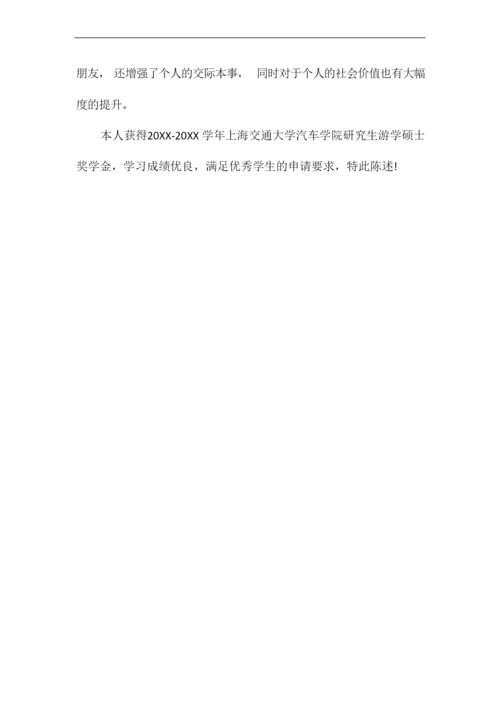 学生综合素质评价自我陈述报告(参考范文).docx