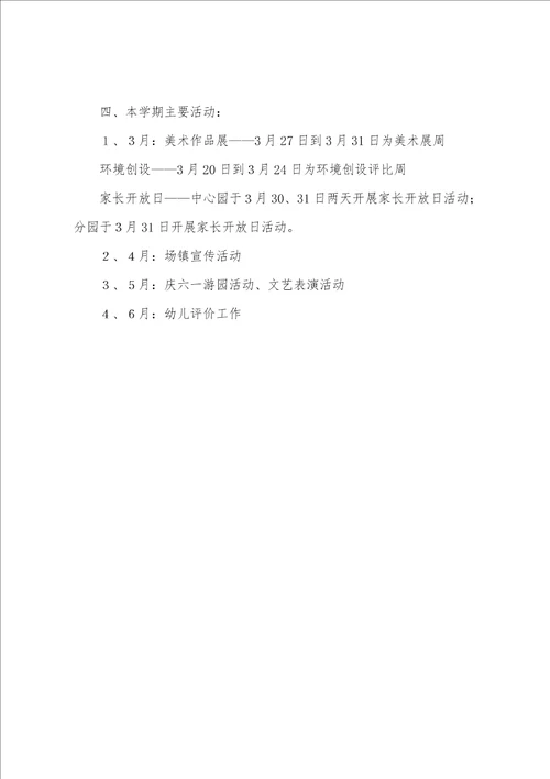 关于幼儿园教学周总结三篇