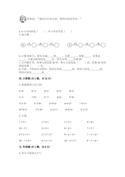 小学数学试卷一年级上册数学期末测试卷带下载答案.docx