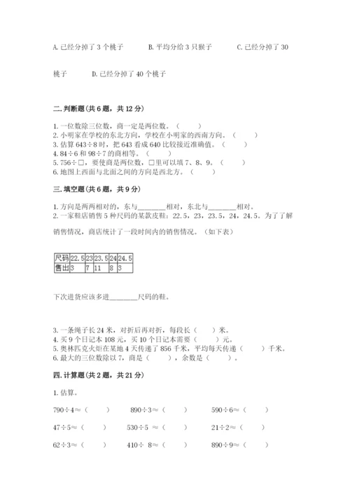 人教版三年级下册数学期中测试卷精品【a卷】.docx