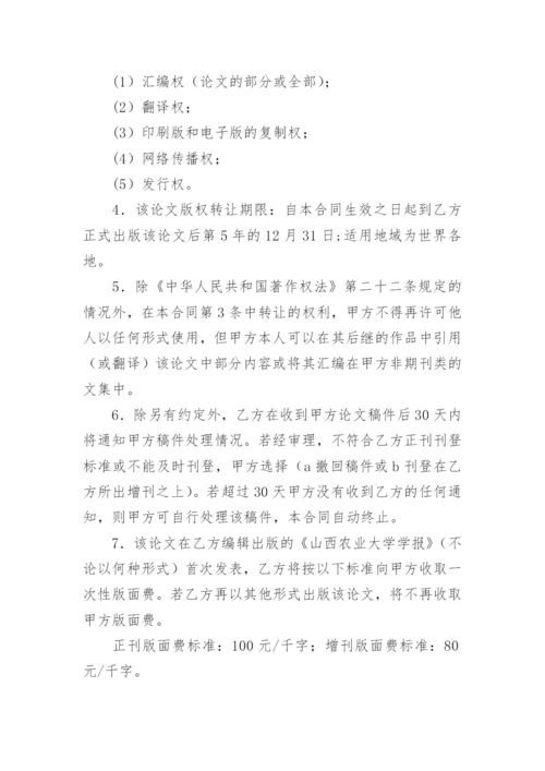 论文版权转让合同编辑最新精编.docx