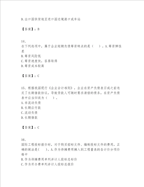 一级建造师之一建建设工程经济题库含完整答案夺冠系列